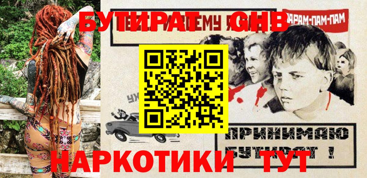 Бутират бутандиол  Вход с VPN  Кохма 