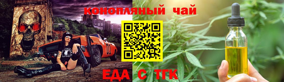 Еда ТГК конопля Кохма