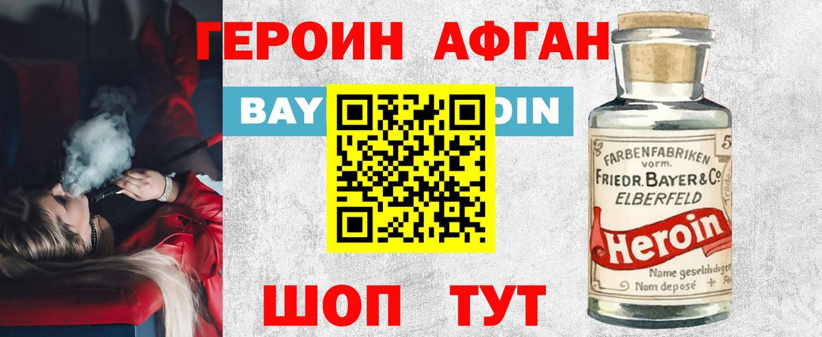 ГЕРОИН белый  Вход с VPN  Кохма 