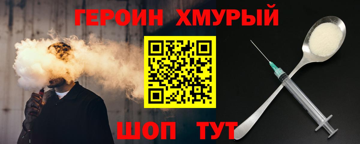 Героин герыч Кохма