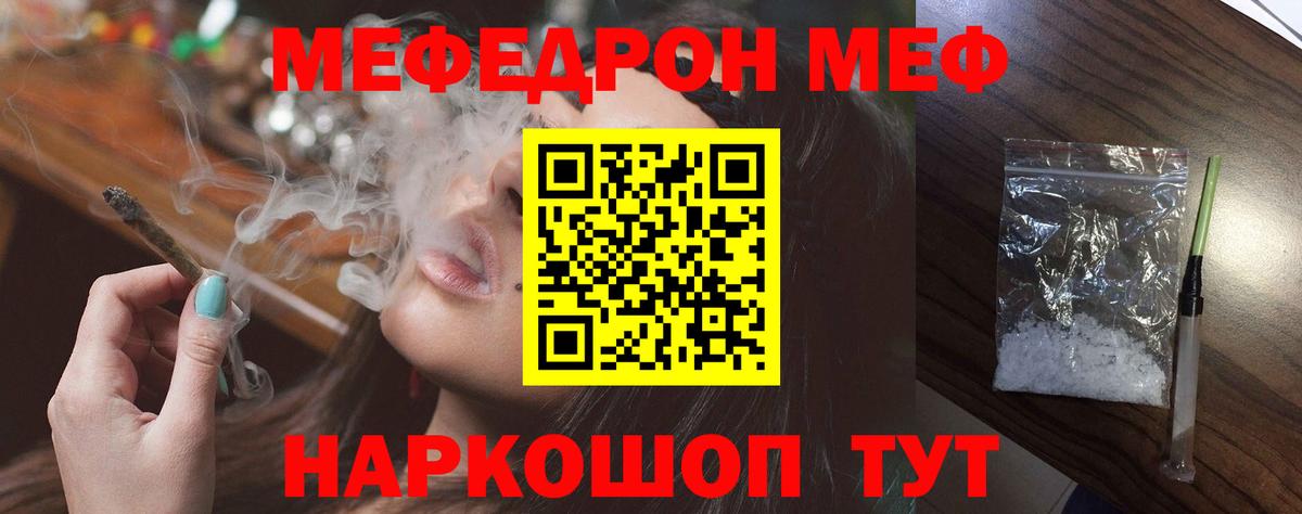 МЕФ  МЕФ мяу мяу  Меф  Вход с VPN  Кохма  Меф мука 