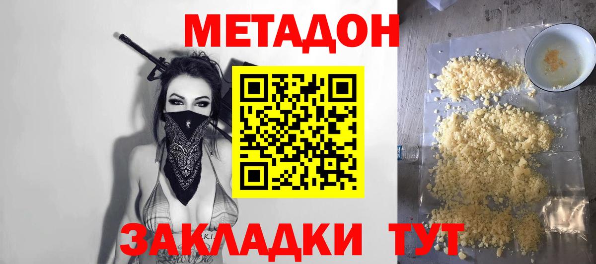 МЕТАДОН белоснежный Кохма